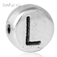 Бусина металл "БУКВА-L", серебро, 7х3 мм (скидка 58%)