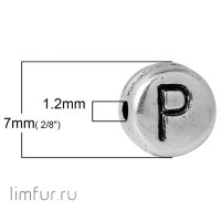Бусина металл "БУКВА-P", серебро, 7х3 мм (скидка 58%)