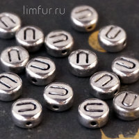 Бусина металл "БУКВА-U", серебро, 7х3 мм (скидка 58%)